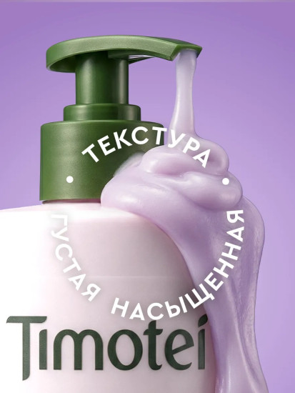 Бальзам для тонких волос «Роскошный объем»