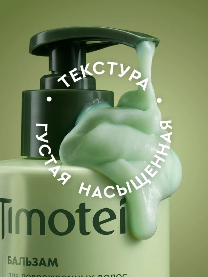 Бальзам для поврежденных волос «Интенсивное восстановление»