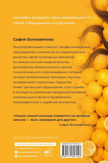 Не будь гнилым лимоном. Тренинг развития здоровых отношений в личной жизни, на работе и в любой непонятной ситуации