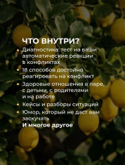 Не будь гнилым лимоном. Тренинг развития здоровых отношений в личной жизни, на работе и в любой непонятной ситуации - Фото 9