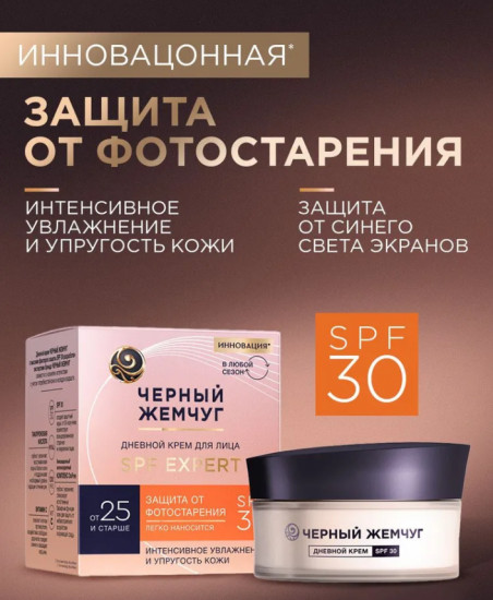 Дневной крем для лица, для молодой кожи, SPF 30, 48Мл
