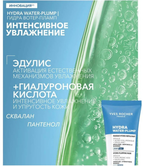 Увлажняющая и придающая Упругость Маска