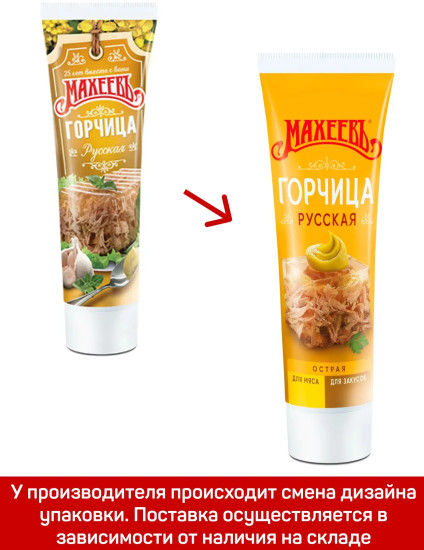 Горчица «Русская»