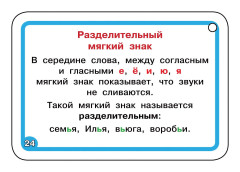 Русский язык. 2-4 классы - Фото 8