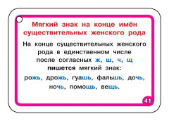 Русский язык. 2-4 классы - Фото 9
