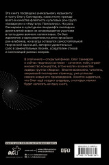 Олег Сакмаров. Рок как судьба. Группы «Аквариум», «Наутилус Помпилиус», «Выход», «Колибри», театр «Ленком» - Фото 1