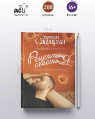 Рецепты счастья. Дневник восточного кулинара - Фото 4