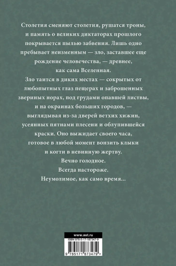 Дети Ночи. Песнь Кали