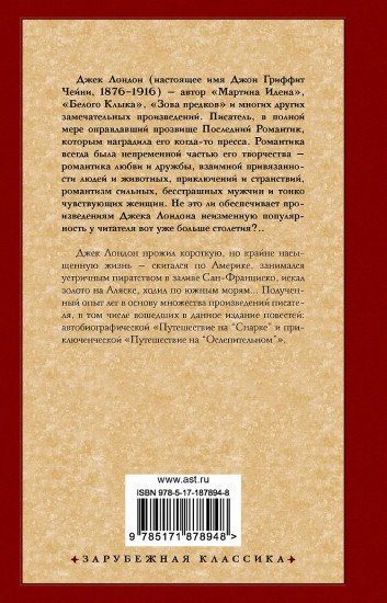 Путешествие на «Снарке»