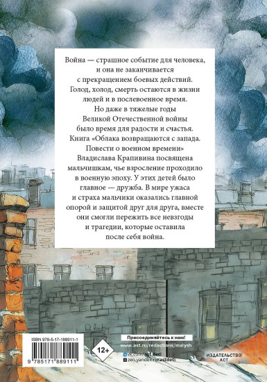 Облака возвращаются с запада. Повести о военном времени