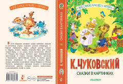 Сказки в картинках - Фото 1