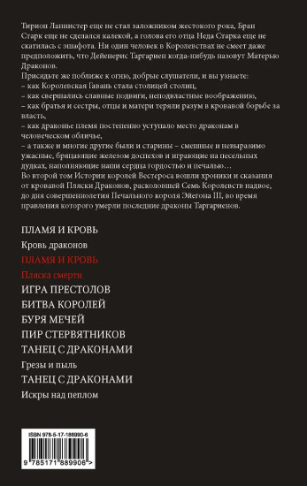 Пламя и кровь. Пляска смерти