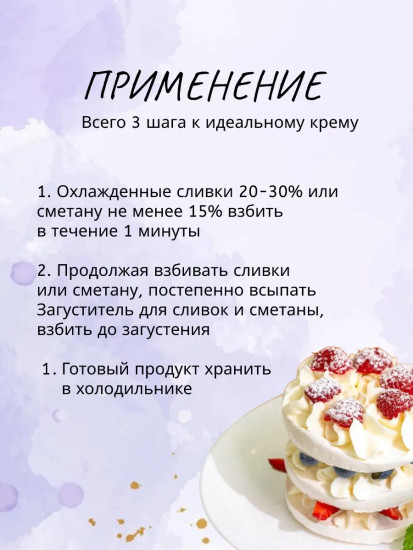 Загуститель для сливок и сметаны