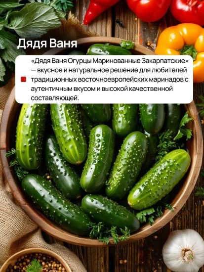 Огурчики маринованные «Закарпатские»