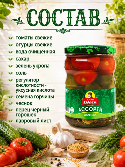 Ассорти овощное «Огурцы и томаты»