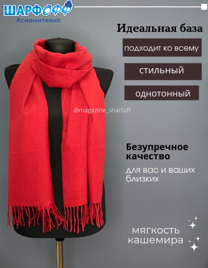 Шарф кашемировый однотонный