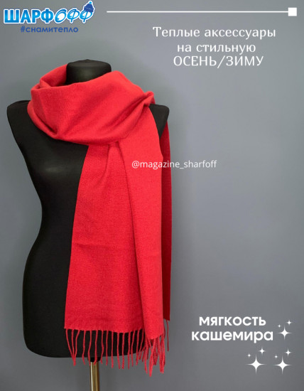 Шарф кашемировый однотонный