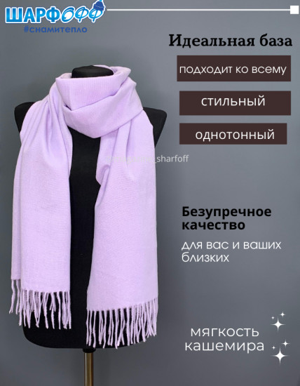 Шарф кашемировый однотонный
