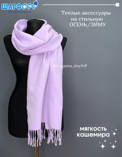 Шарф кашемировый однотонный