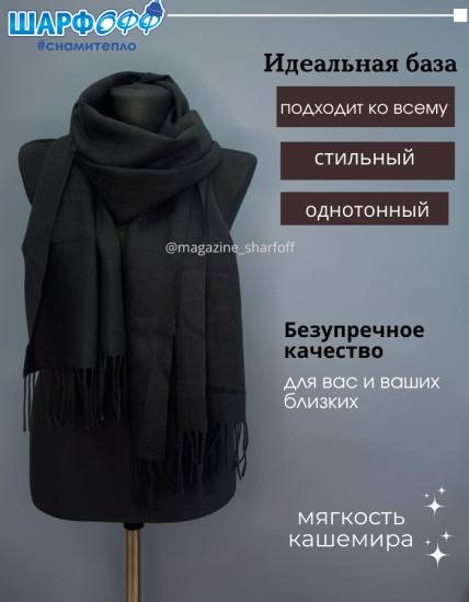Шарф кашемировый однотонный