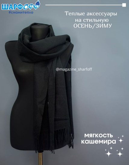 Шарф кашемировый однотонный