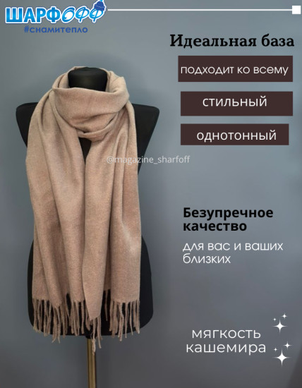 Шарф кашемировый однотонный
