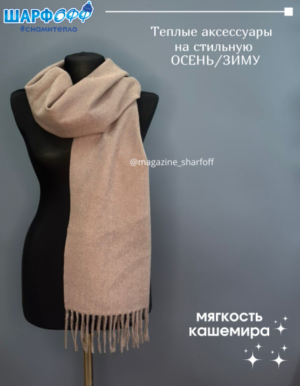 Шарф кашемировый однотонный