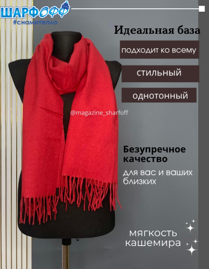 Шарф кашемировый однотонный