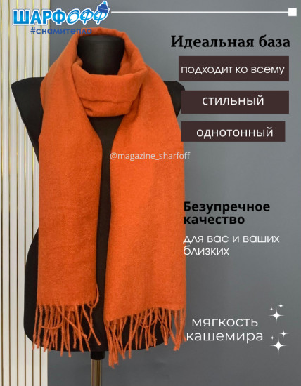 Шарф кашемировый однотонный