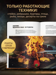 Правила гриля. Прирученный огонь, безупречный результат - Фото 3