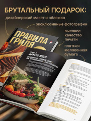Правила гриля. Прирученный огонь, безупречный результат - Фото 4