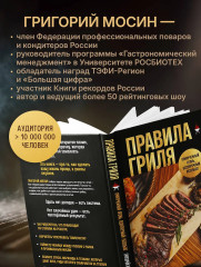 Правила гриля. Прирученный огонь, безупречный результат - Фото 5