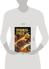 Правила гриля. Прирученный огонь, безупречный результат - Фото 12