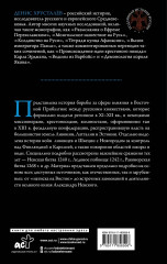 Александр Невский и северные крестоносцы. Борьба за сферы влияния в Восточной Прибалтике XIII в. - Фото 1