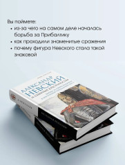 Александр Невский и северные крестоносцы. Борьба за сферы влияния в Восточной Прибалтике XIII в. - Фото 5