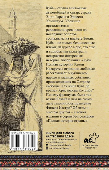 Куба. Полная история