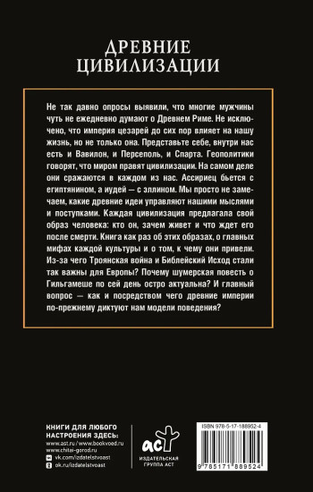 Древние цивилизации
