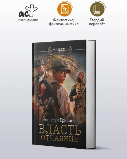 Власть отчаяния