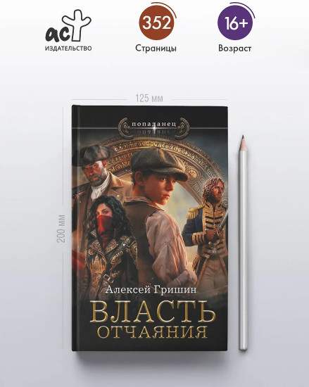 Власть отчаяния