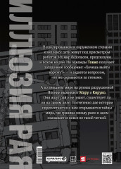 Иллюзия рая. Том 1 - Фото 2