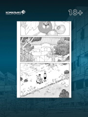 Иллюзия рая. Том 1 - Фото 6