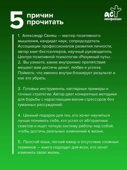 Алгоритмы самотрансформации: как правильно менять себя и быть успешным в любой ситуации