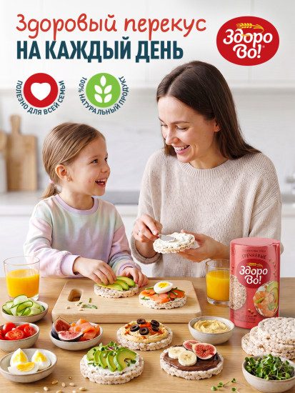 Цельнозерновые хлебцы «Здорово». Гречневые 4 шт