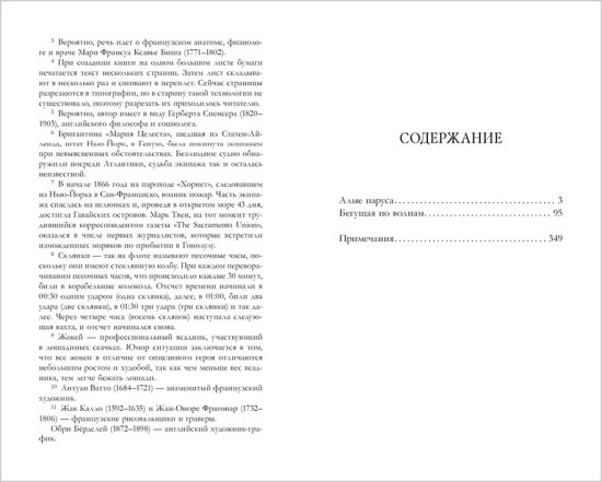 Умная классика. Алые паруса. Бегущая по волнам