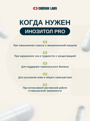 Инозитол Про капсулы - Фото 1