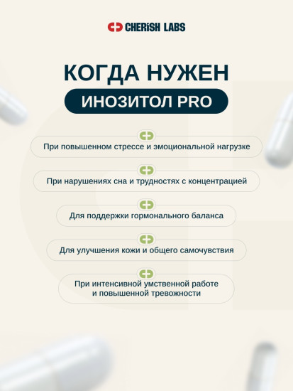 Инозитол Про капсулы