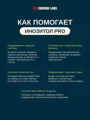 Инозитол Про капсулы - Фото 2