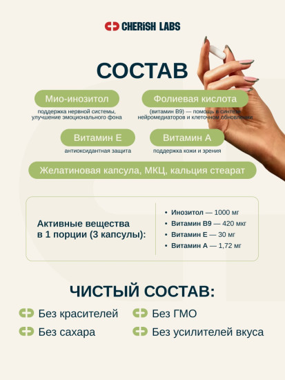 Инозитол Про капсулы