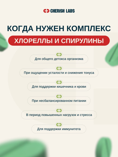 Хлорелла и спирулина таблетки