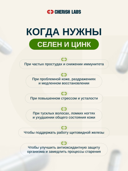 Селен цинк хелат капсулы